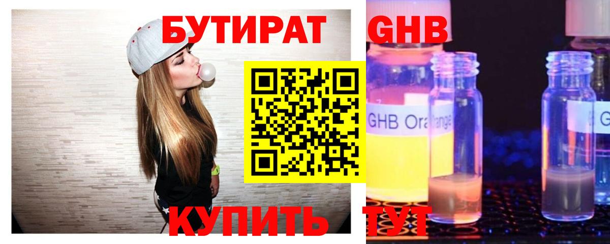 БУТИРАТ  Бутират оксибутират  Вход с VPN  Обь 