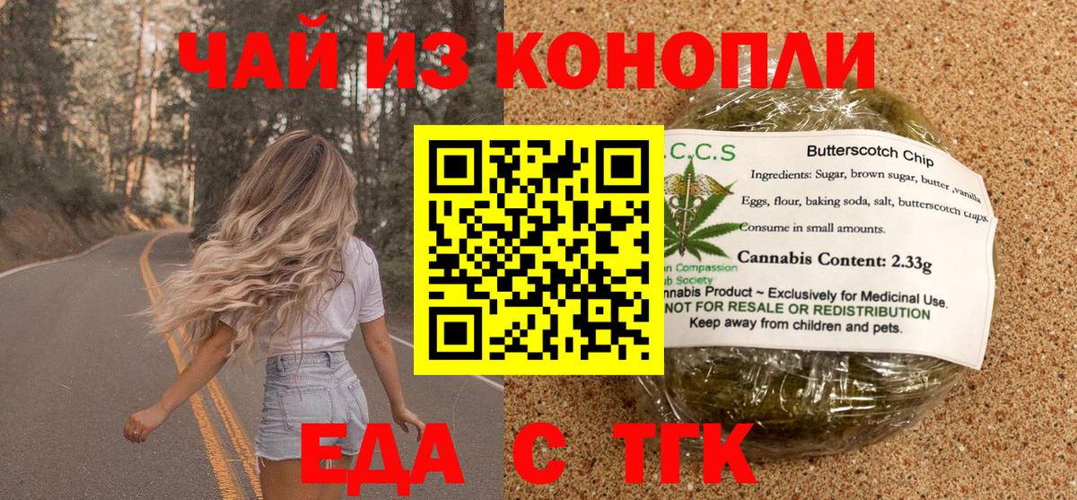 Еда ТГК марихуана  Вход с VPN  Обь 