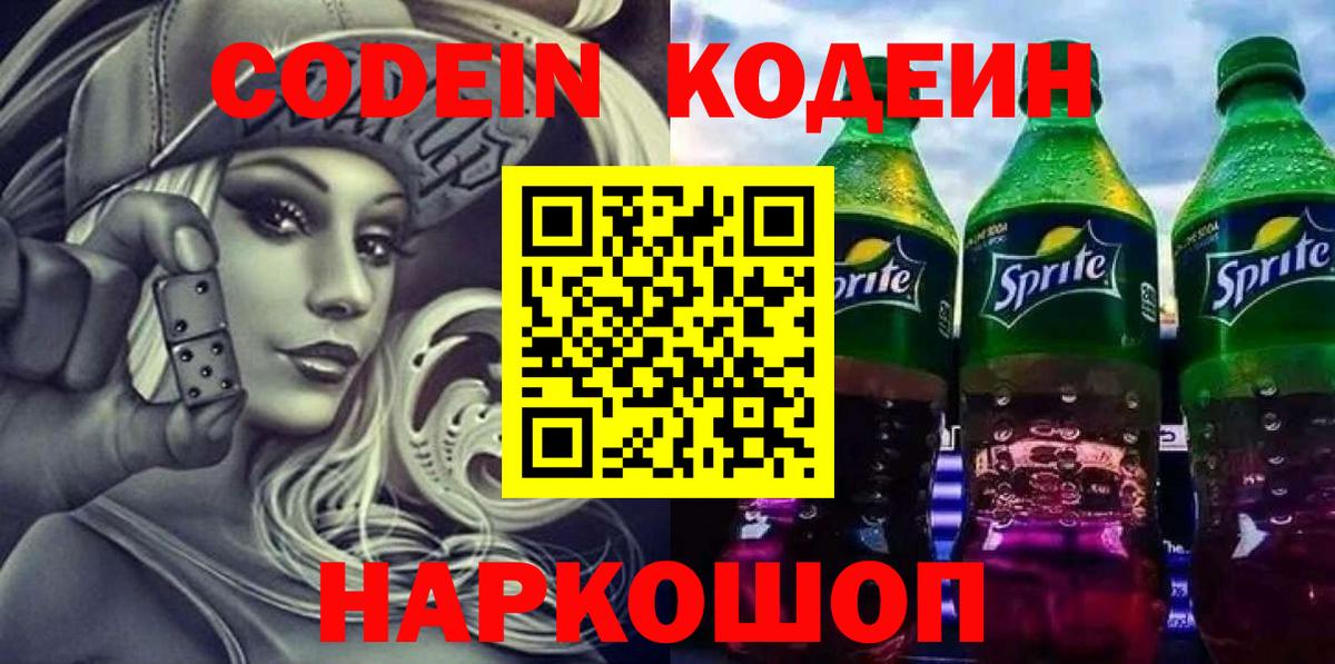 Обь  Codein Purple Drank  Codein Purple Drank  Вход с VPN 