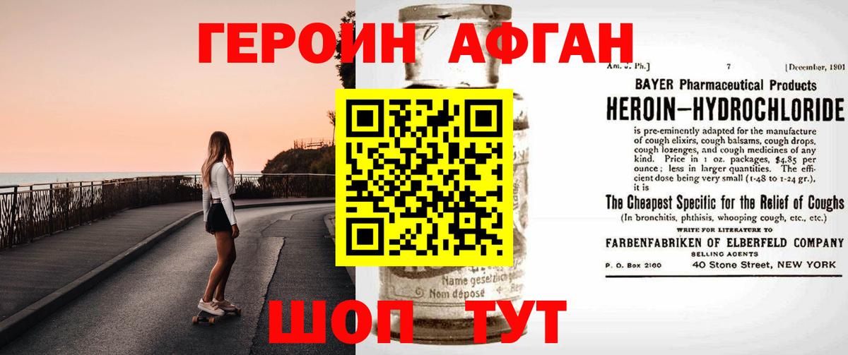 Героин афганец  Вход с VPN  Обь 