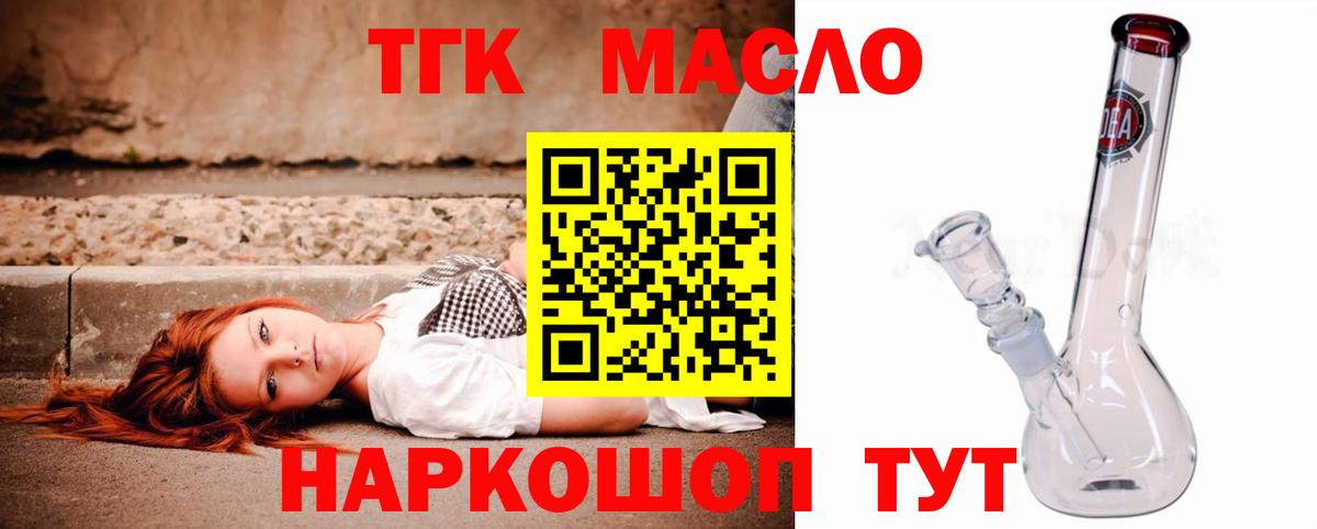 Дистиллят ТГК THC oil Обь
